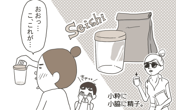 中村こてつの不妊治療…夫の精液検査にドキドキ?!【こうして赤子を授かった～中村こてつ不妊治療体験記～ 第7話】