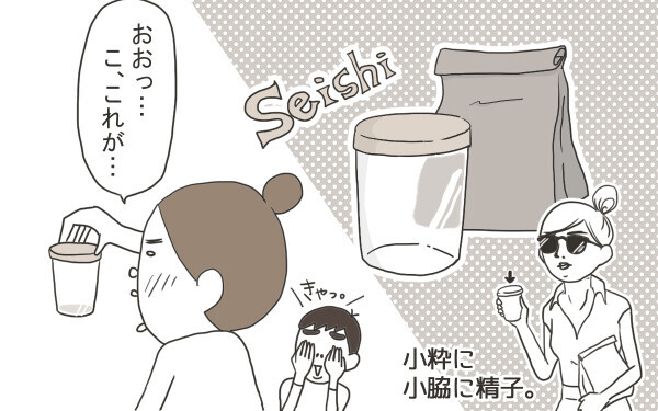 中村こてつの不妊治療 夫の精液検査にドキドキ こうして赤子を授かった 中村こてつ不妊治療体験記 第7話 ウーマンエキサイト 2 3