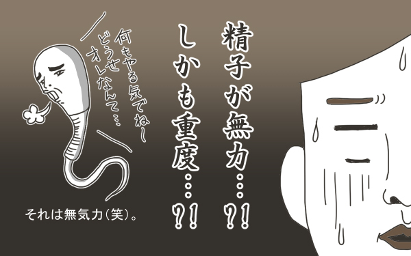 中村こてつの不妊治療…夫の精液検査にドキドキ?!【こうして赤子を授かった～中村こてつ不妊治療体験記～ 第7話】
