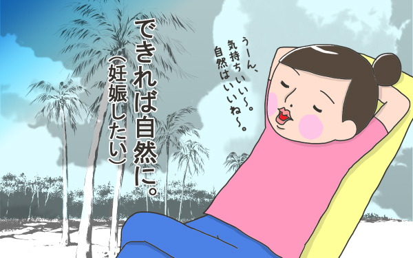 はい！今日、受精のタイミング！って…【こうして赤子を授かった～中村こてつ不妊治療体験記～ 第9話】