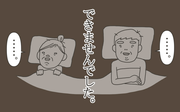 はい！今日、受精のタイミング！って…【こうして赤子を授かった～中村こてつ不妊治療体験記～ 第9話】