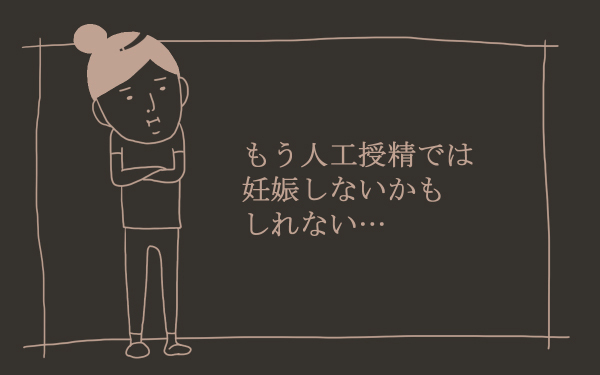 たかをくくらず、腹をくくる時がやってきた【こうして赤子を授かった～中村こてつ不妊治療体験記～ 第14話】
