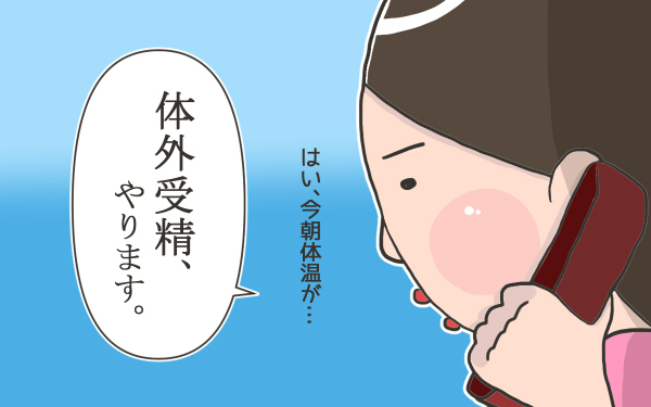 妊娠検査薬…明日使ってみよう…【こうして赤子を授かった～中村こてつ不妊治療体験記～ 第15話】