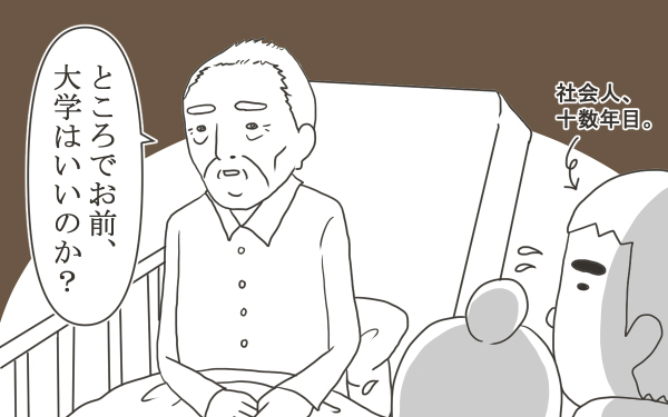 妊娠検査薬…明日使ってみよう…【こうして赤子を授かった～中村こてつ不妊治療体験記～ 第15話】