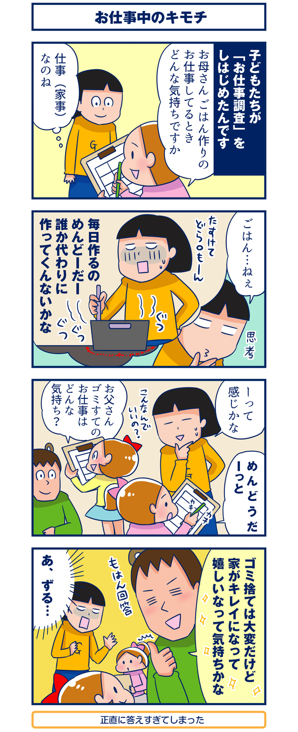 お仕事中のキモチ【双子を授かっちゃいましたヨ☆ 第40話】