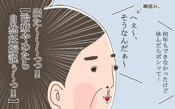 不妊治療中によく言われた言葉【こうして赤子を授かった～中村こてつ不妊治療体験記～ 第18話】