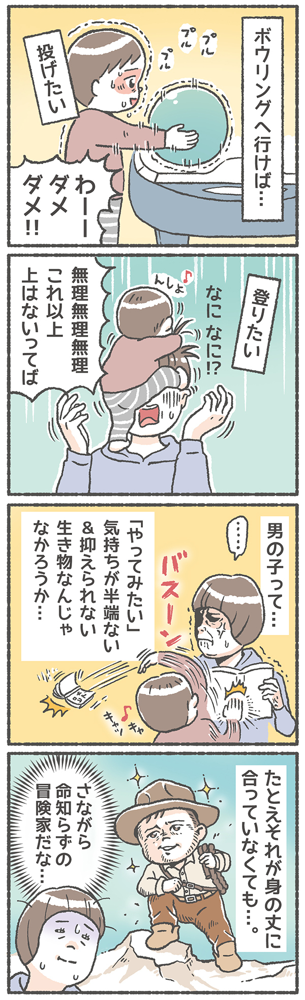 こんなに違うとは!! 　育ててわかった男女（姉と弟）の違い【笑いに変えて乗り切る！(願望) オタク母の育児日記】  Vol.6