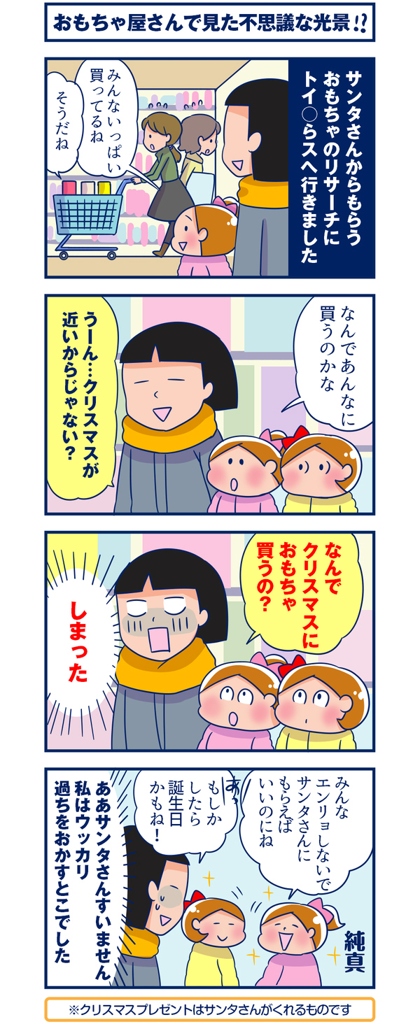 おもちゃ屋さんで見た不思議な光景!?【双子を授かっちゃいましたヨ☆ 第44話】