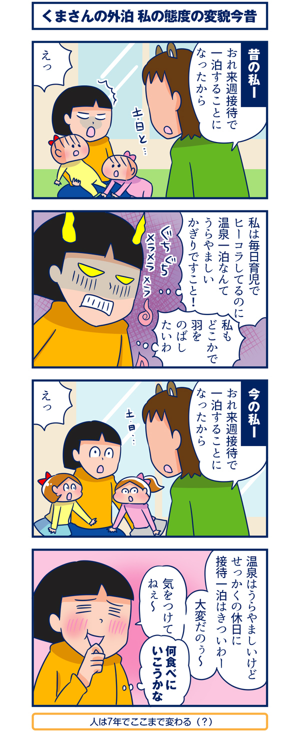 夫の外泊　私の態度の変貌今昔【双子を授かっちゃいましたヨ☆ 第45話】