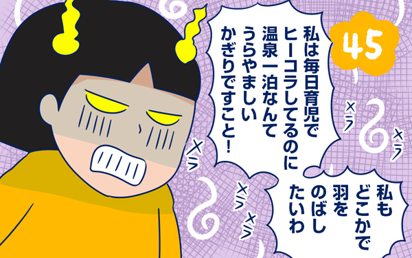 夫の外泊　私の態度の変貌今昔【双子を授かっちゃいましたヨ☆ 第45話】