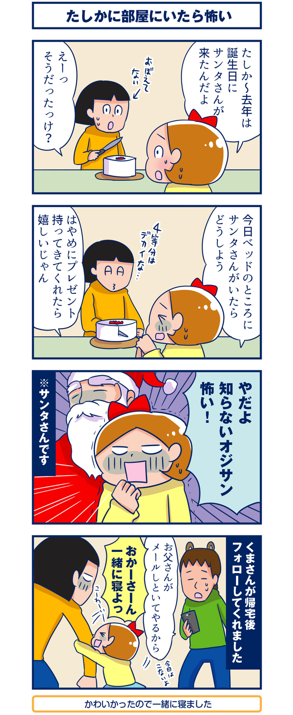 サンタが部屋にいたら怖い【双子を授かっちゃいましたヨ☆ 第46話】