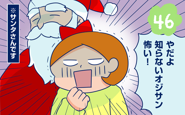 サンタが部屋にいたら怖い【双子を授かっちゃいましたヨ☆ 第46話】