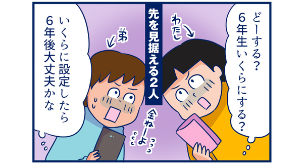 6年先を見据えるお年玉会議【双子を授かっちゃいましたヨ☆ 第48話】