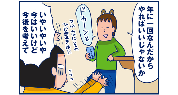 6年先を見据えるお年玉会議【双子を授かっちゃいましたヨ☆ 第48話】