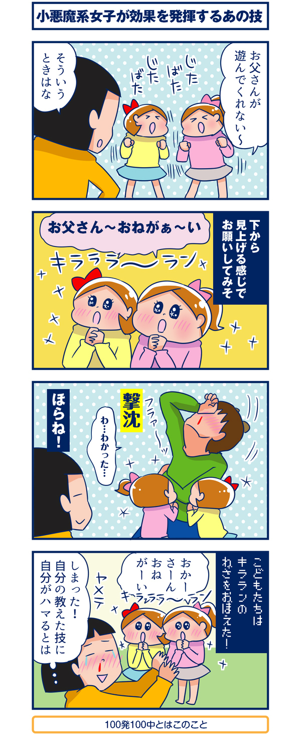 小悪魔系女子が効果を発揮するあの技【双子を授かっちゃいましたヨ☆ 第49話】