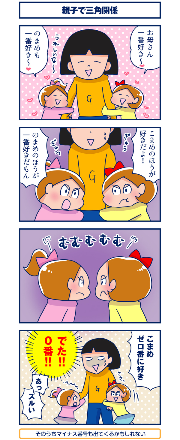 親子de三角関係【双子を授かっちゃいましたヨ☆ 第50話】