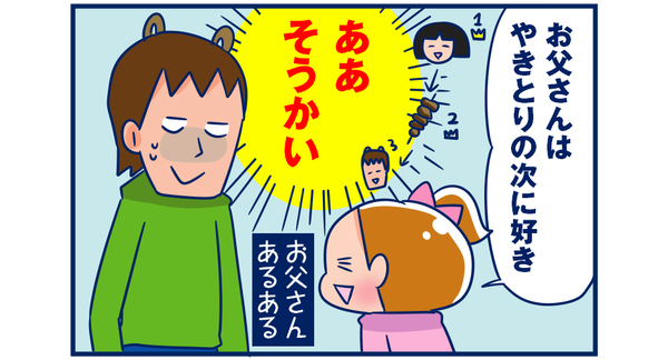 親子de三角関係【双子を授かっちゃいましたヨ☆ 第50話】