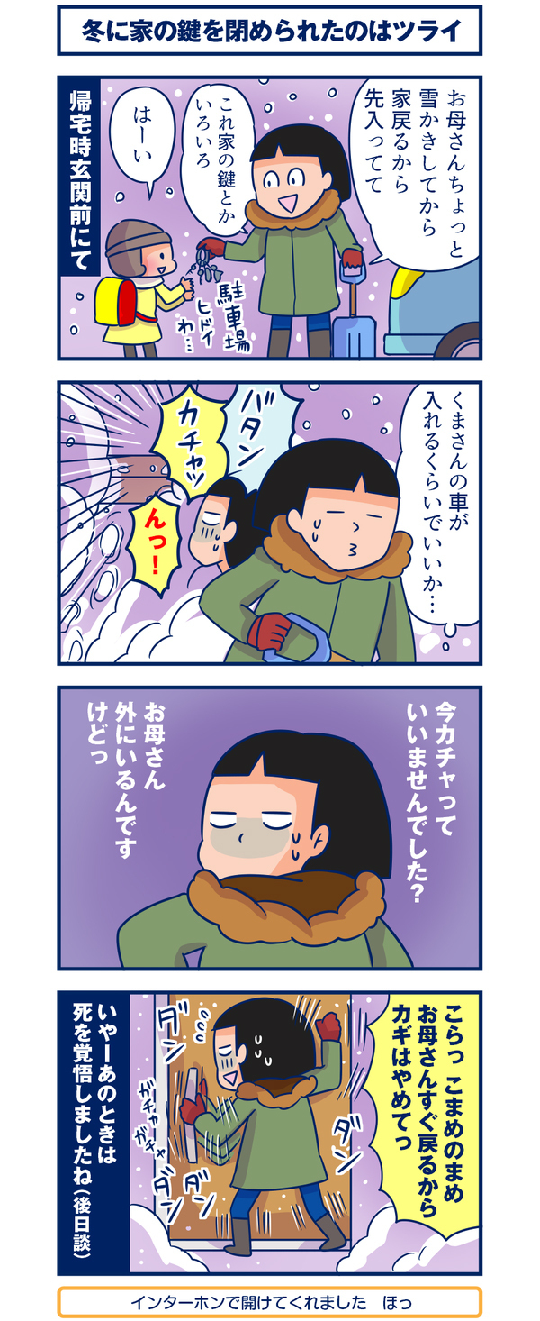 冬に家の鍵を閉められたのはツライ【双子を授かっちゃいましたヨ☆ 第52話】