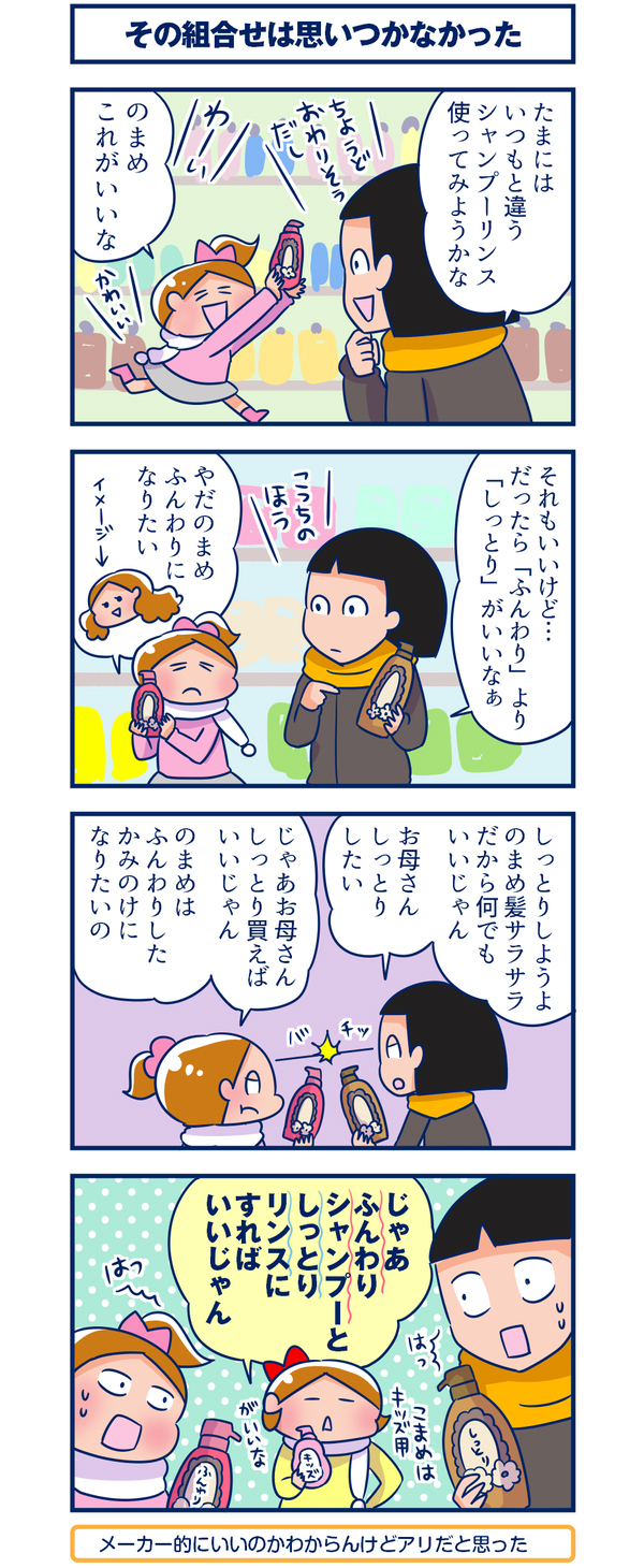 しっとり？ ふんわり？ シャンプー＆リンスにこだわりを見せるお年頃【双子を授かっちゃいましたヨ☆ 第54話】