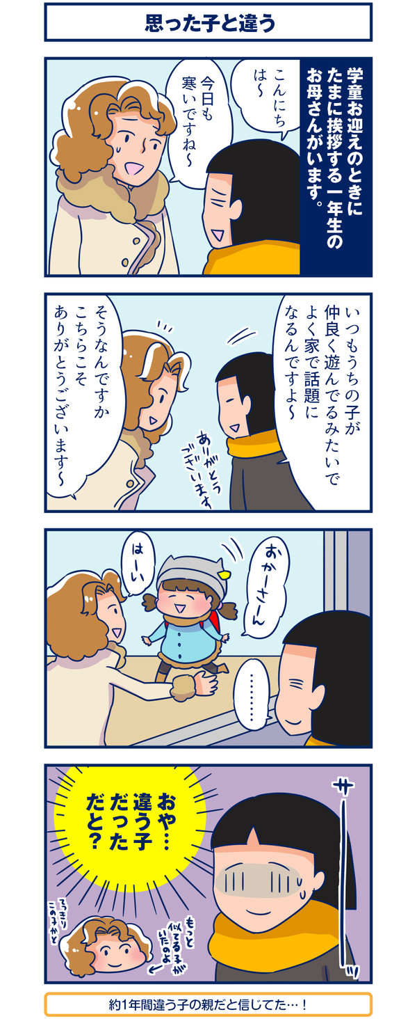 違うママに話しかけちゃってた！【双子を授かっちゃいましたヨ☆ 第55話】