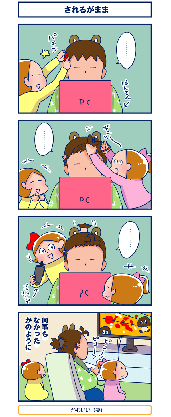 パパ、双子にされるがまま【双子を授かっちゃいましたヨ☆ 第56話】