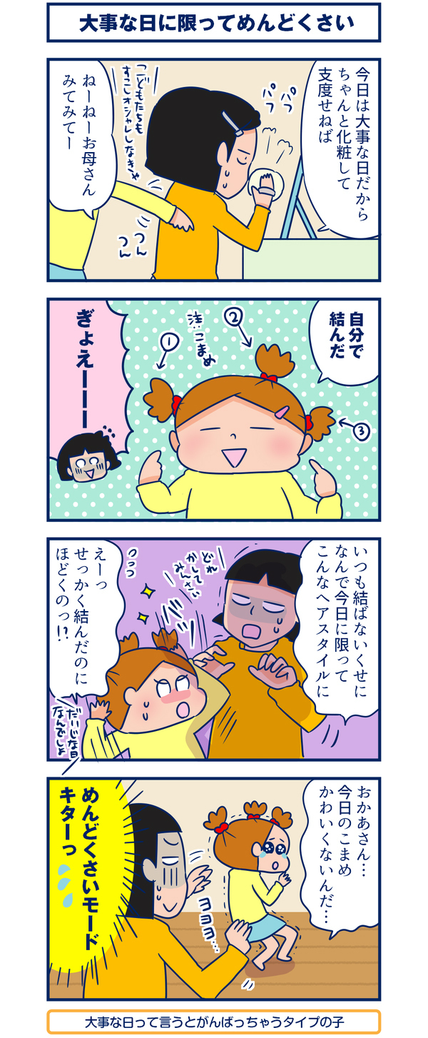 大事な日に限ってめんどくさい【双子を授かっちゃいましたヨ☆ 第57話】