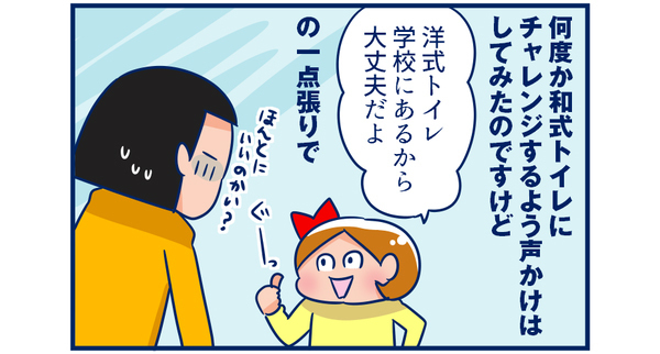 和式トイレができない子供とトイレ探しに奔走する大人！ 克服のきっかけは？【双子を授かっちゃいましたヨ☆ 第58話】