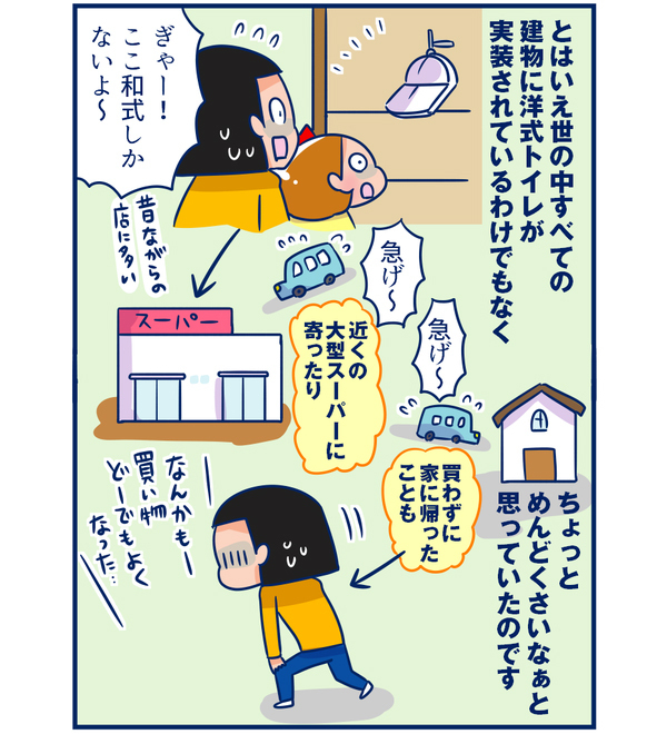 和式トイレができない子供とトイレ探しに奔走する大人！ 克服のきっかけは？【双子を授かっちゃいましたヨ☆ 第58話】