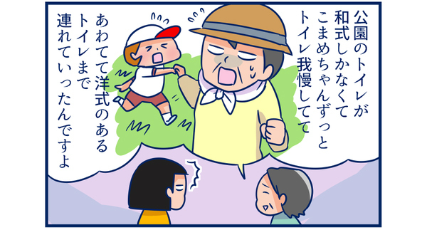 和式トイレができない子供とトイレ探しに奔走する大人！ 克服のきっかけは？【双子を授かっちゃいましたヨ☆ 第58話】