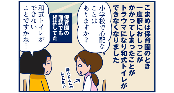 和式トイレができない子供とトイレ探しに奔走する大人！ 克服のきっかけは？【双子を授かっちゃいましたヨ☆ 第58話】