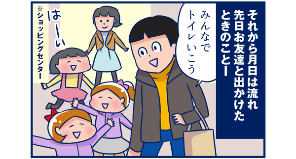 小学1年生女子、和式トイレ克服まで・後編【双子を授かっちゃいましたヨ☆ 第59話】