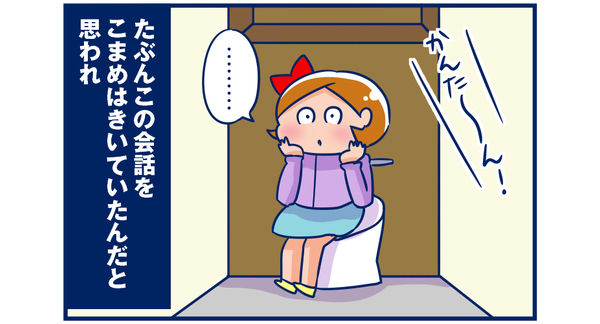小学1年生女子、和式トイレ克服まで・後編【双子を授かっちゃいましたヨ☆ 第59話】
