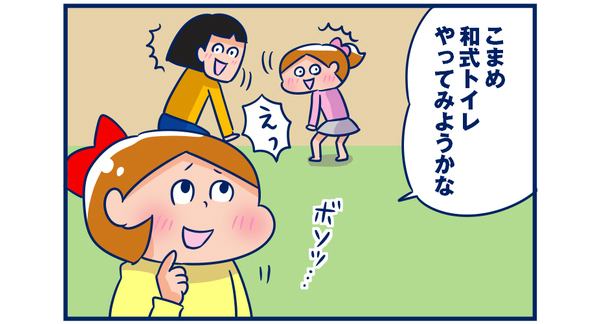 小学1年生女子、和式トイレ克服まで・後編【双子を授かっちゃいましたヨ☆ 第59話】