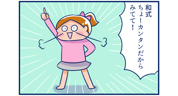 小学1年生女子、和式トイレ克服まで・後編【双子を授かっちゃいましたヨ☆ 第59話】