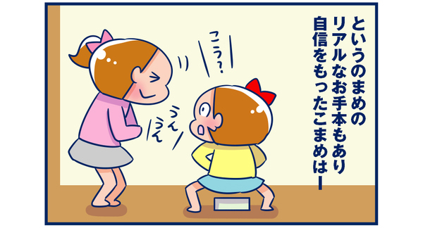 小学1年生女子、和式トイレ克服まで・後編【双子を授かっちゃいましたヨ☆ 第59話】