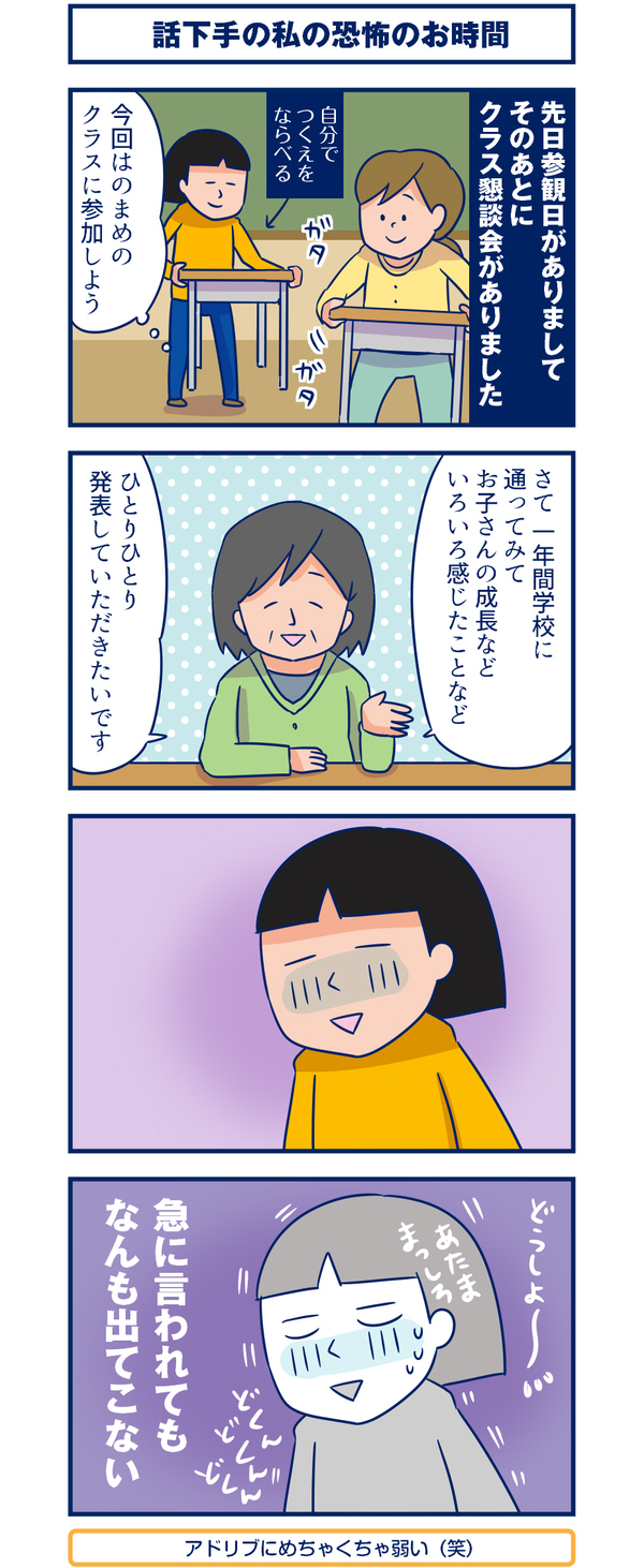懇談会での発表、緊張で言いたいことが言えなかった【双子を授かっちゃいましたヨ☆ 第60話】