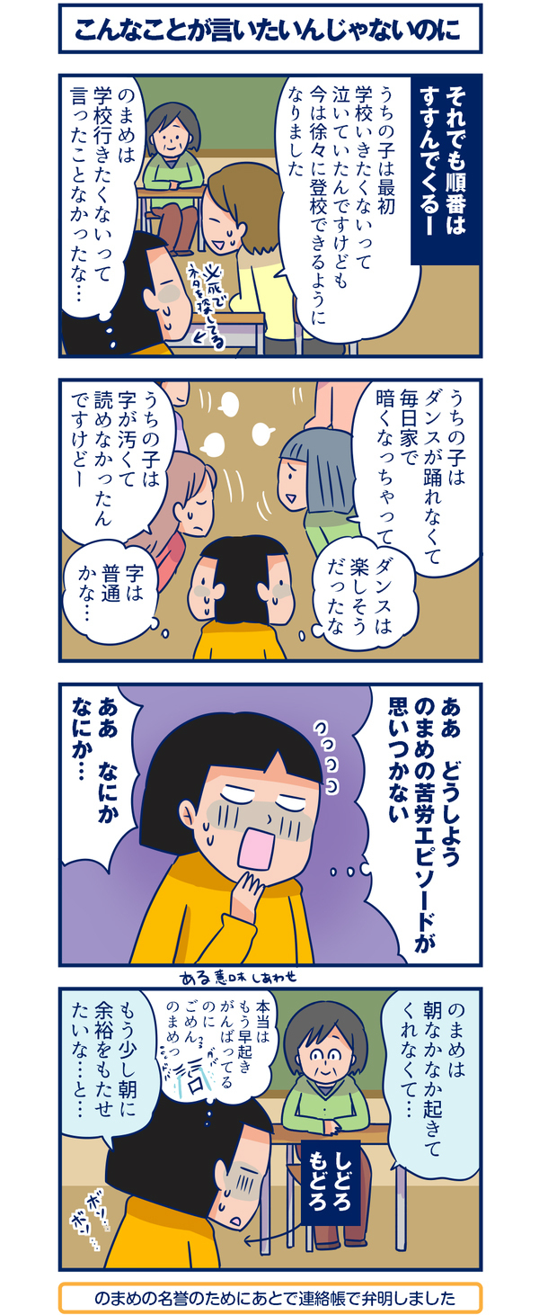 懇談会での発表、緊張で言いたいことが言えなかった【双子を授かっちゃいましたヨ☆ 第60話】