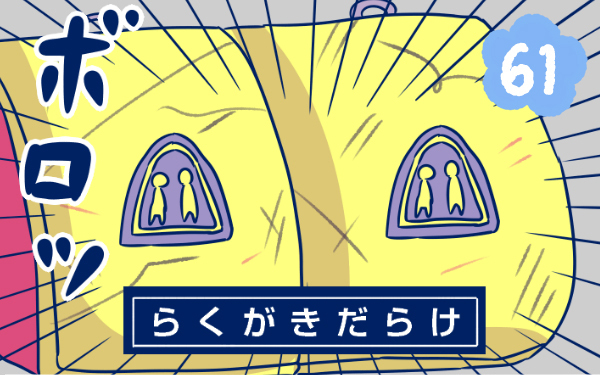 ランドセルカバーは必要？【双子を授かっちゃいましたヨ☆ 第61話】