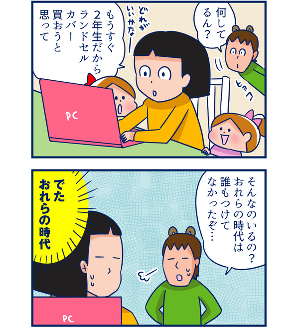 ランドセルカバーは必要？【双子を授かっちゃいましたヨ☆ 第61話】