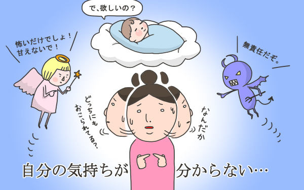 本当に私は子どもが欲しいのか？ 再燃した気持ち【こうして赤子を授かった～中村こてつ不妊治療体験記～ 第25話】