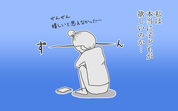 本当に私は子どもが欲しいのか？ 再燃した気持ち【こうして赤子を授かった～中村こてつ不妊治療体験記～ 第25話】