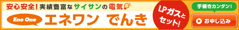電力自由化をメリットに！ 本当に家計にやさしい電気事業者は？