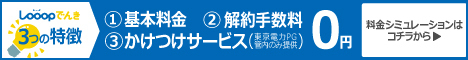 電力自由化をメリットに！ 本当に家計にやさしい電気事業者は？