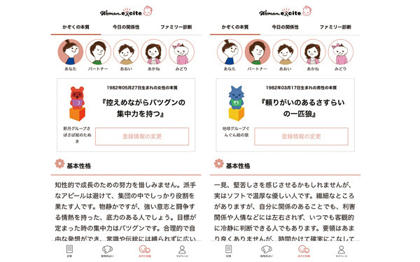 親子診断アプリスタート！子どもの本質・褒め方・叱り方がわかる！