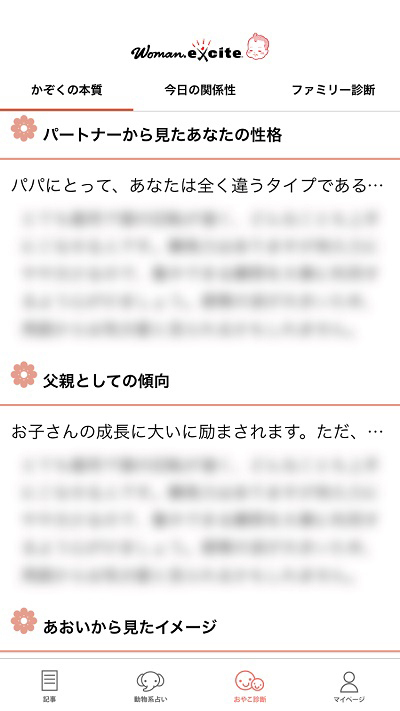 親子診断アプリスタート！子どもの本質・褒め方・叱り方がわかる！