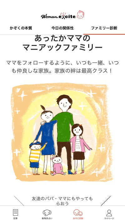 親子診断アプリスタート！子どもの本質・褒め方・叱り方がわかる！