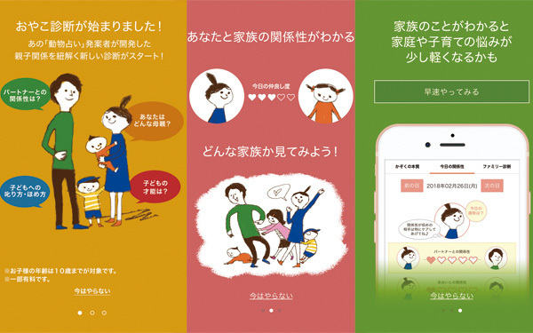 親子診断アプリスタート！子どもの本質・褒め方・叱り方がわかる！