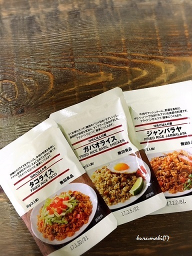 「無印」で人気の“レトルトごはん”はコレ！ リピ買いしたくなる本格的な味わい