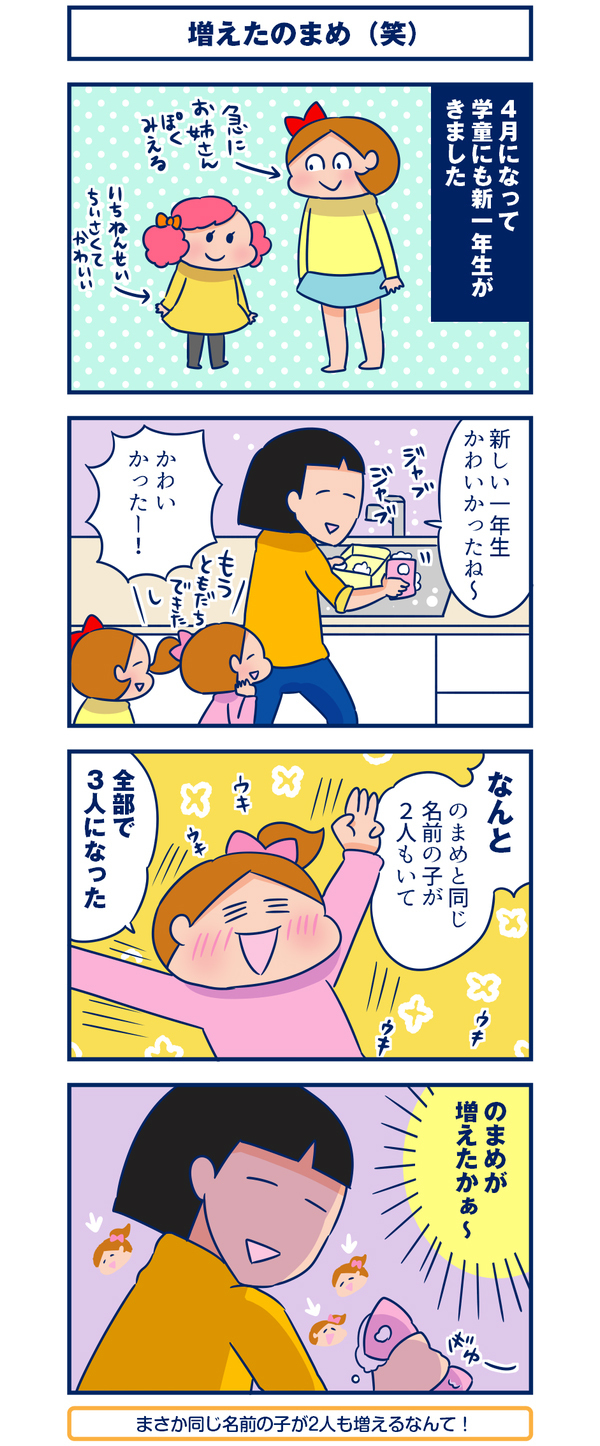 新一年生と比べると…【双子を授かっちゃいましたヨ☆ 第62話】