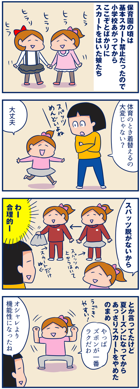 小学校での服装について（女子）【双子を授かっちゃいましたヨ☆ 第63話】